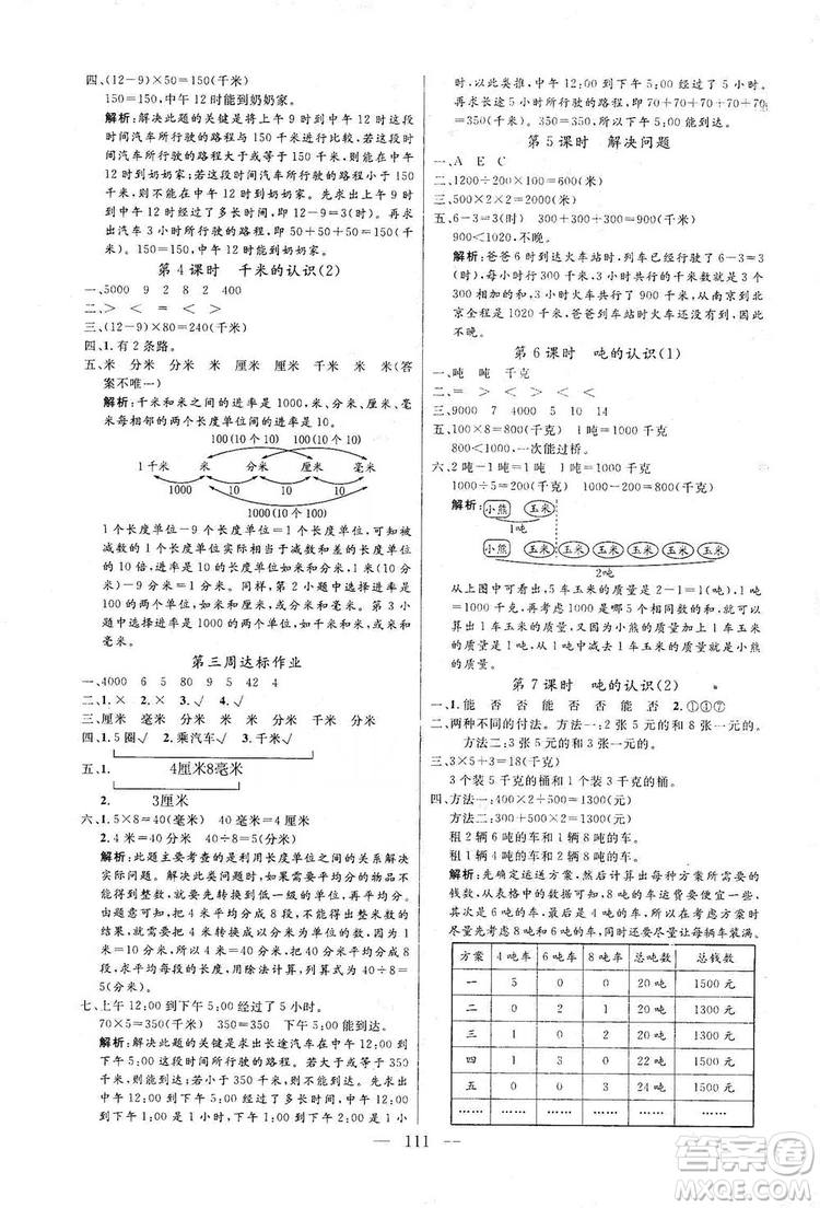 陽光出版社2019快樂練習作業(yè)本數(shù)學三年級上冊人教版答案