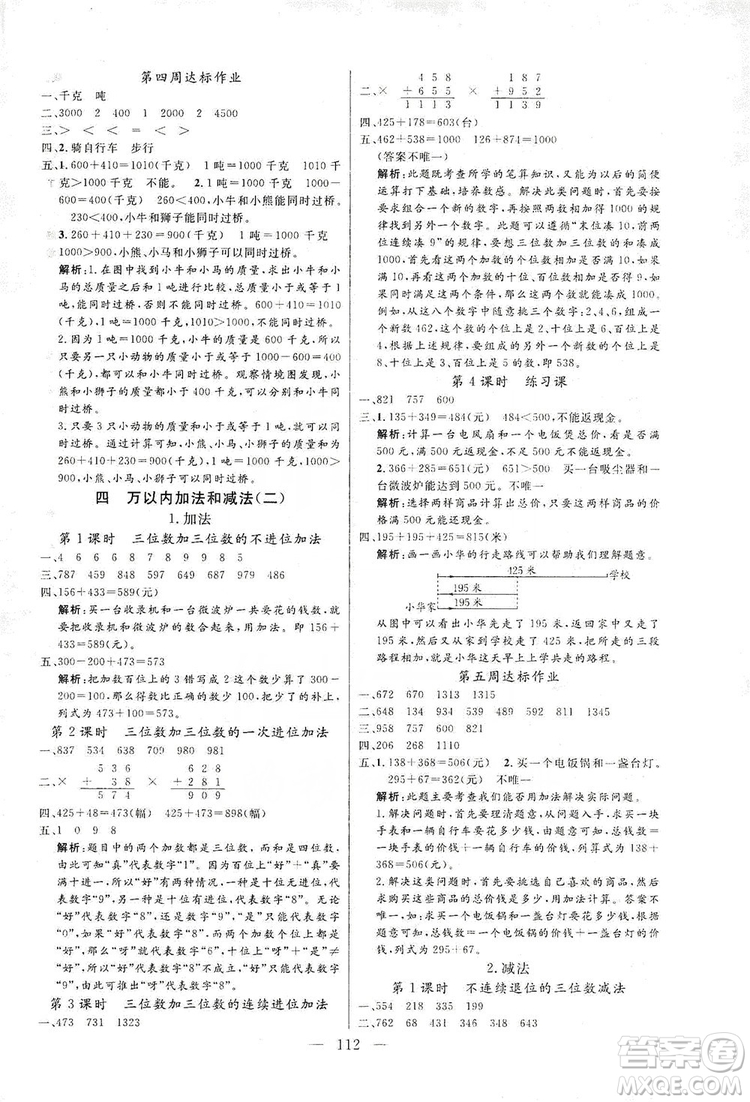 陽光出版社2019快樂練習作業(yè)本數(shù)學三年級上冊人教版答案