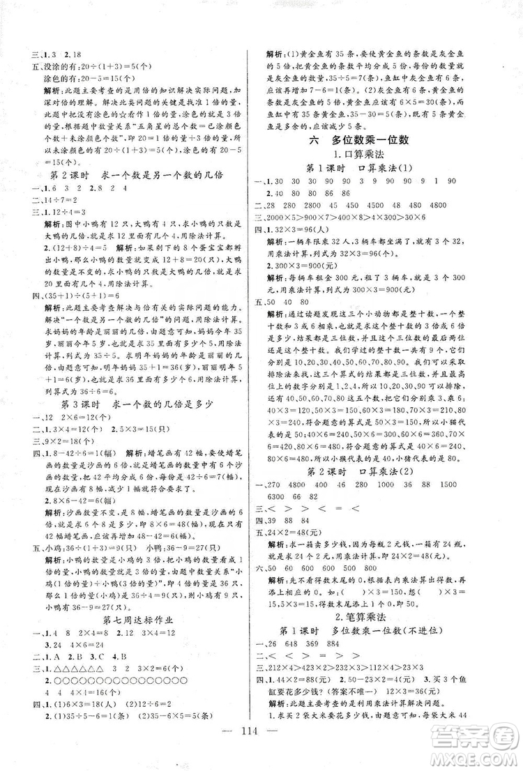 陽光出版社2019快樂練習作業(yè)本數(shù)學三年級上冊人教版答案