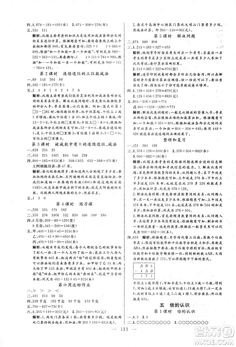 陽光出版社2019快樂練習作業(yè)本數(shù)學三年級上冊人教版答案