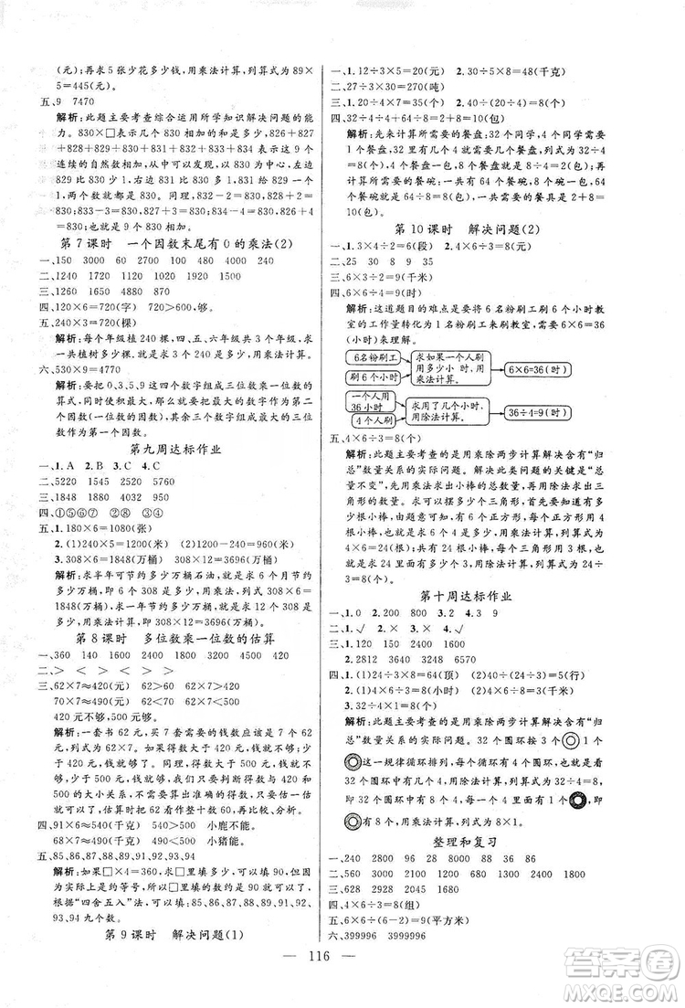 陽光出版社2019快樂練習作業(yè)本數(shù)學三年級上冊人教版答案