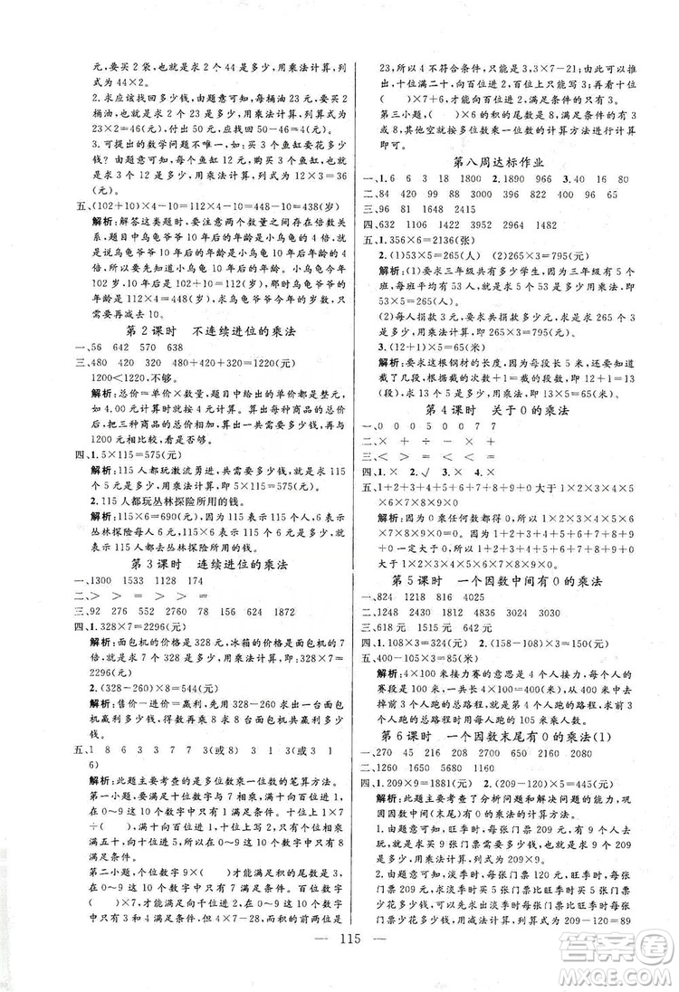 陽光出版社2019快樂練習作業(yè)本數(shù)學三年級上冊人教版答案