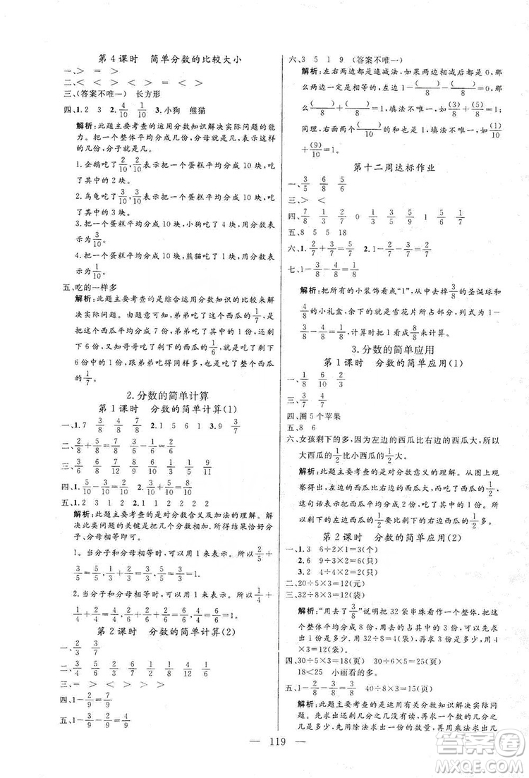 陽光出版社2019快樂練習作業(yè)本數(shù)學三年級上冊人教版答案