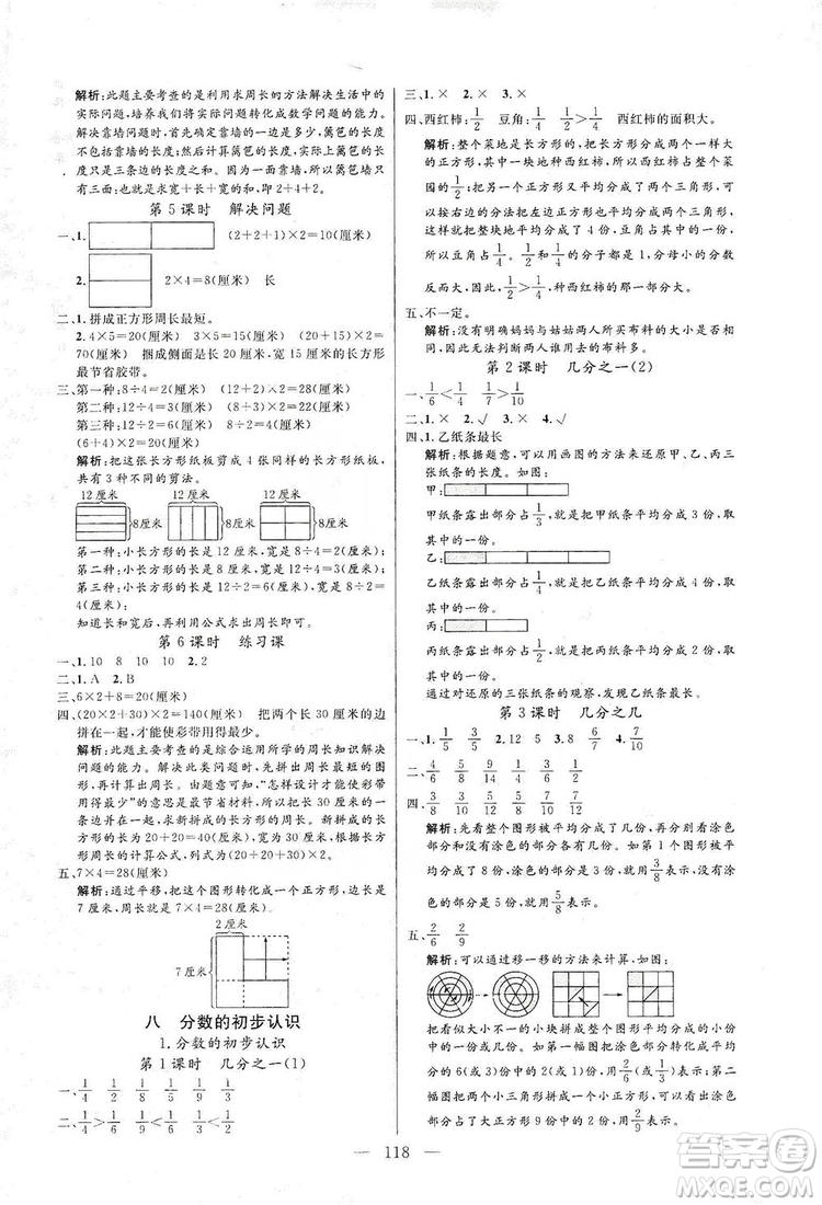 陽光出版社2019快樂練習作業(yè)本數(shù)學三年級上冊人教版答案