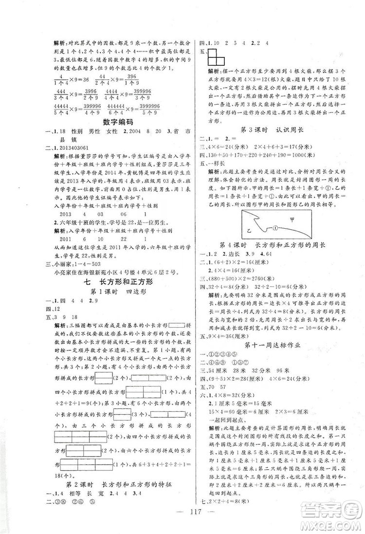 陽光出版社2019快樂練習作業(yè)本數(shù)學三年級上冊人教版答案