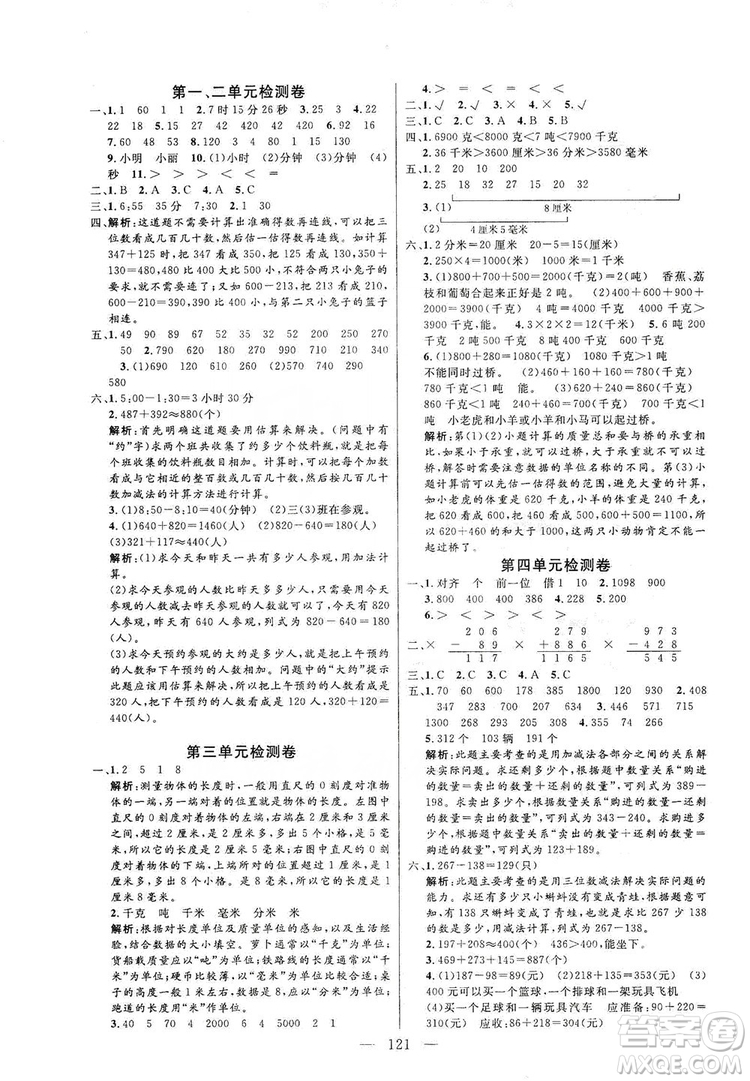 陽光出版社2019快樂練習作業(yè)本數(shù)學三年級上冊人教版答案