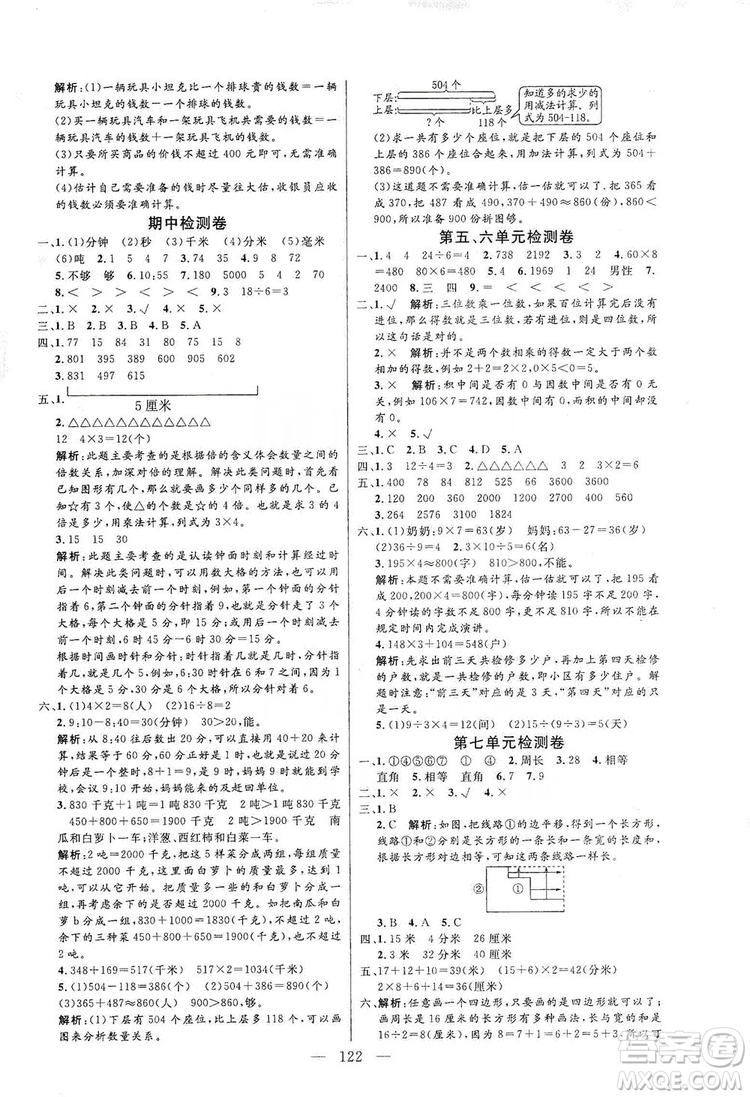 陽光出版社2019快樂練習作業(yè)本數(shù)學三年級上冊人教版答案