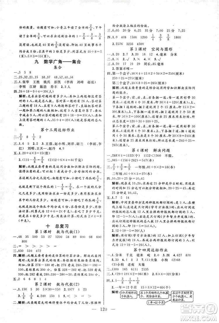 陽光出版社2019快樂練習作業(yè)本數(shù)學三年級上冊人教版答案