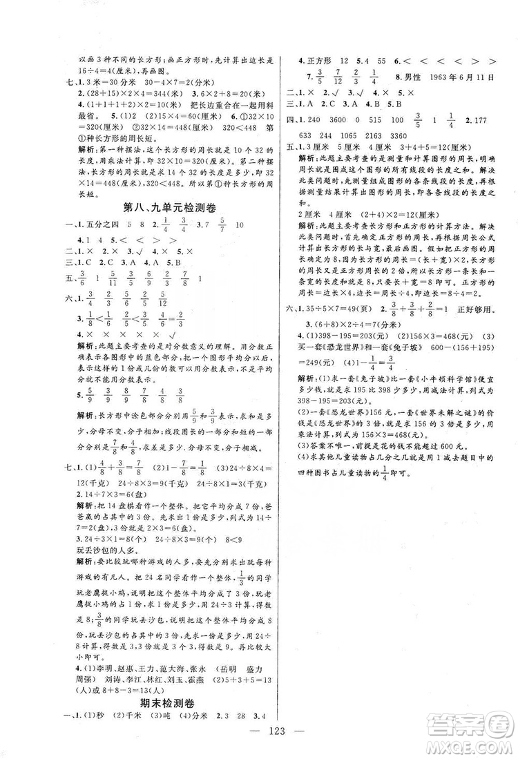 陽光出版社2019快樂練習作業(yè)本數(shù)學三年級上冊人教版答案