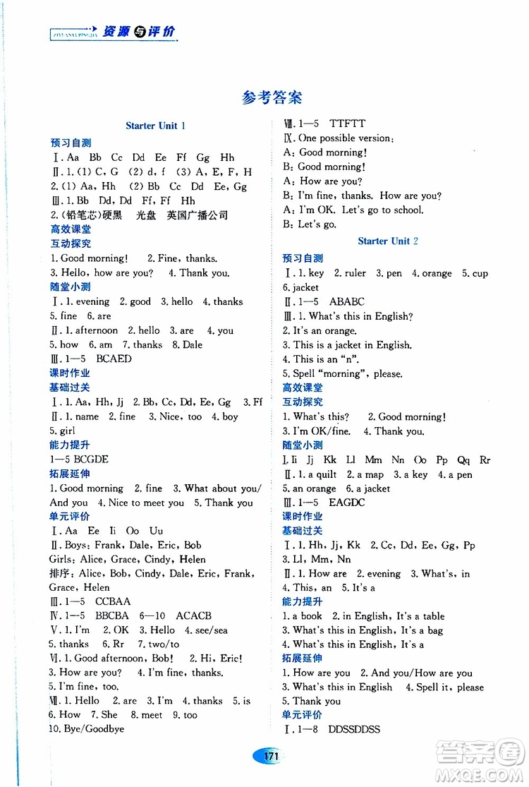 2019年資源與評價英語七年級上冊人教版參考答案