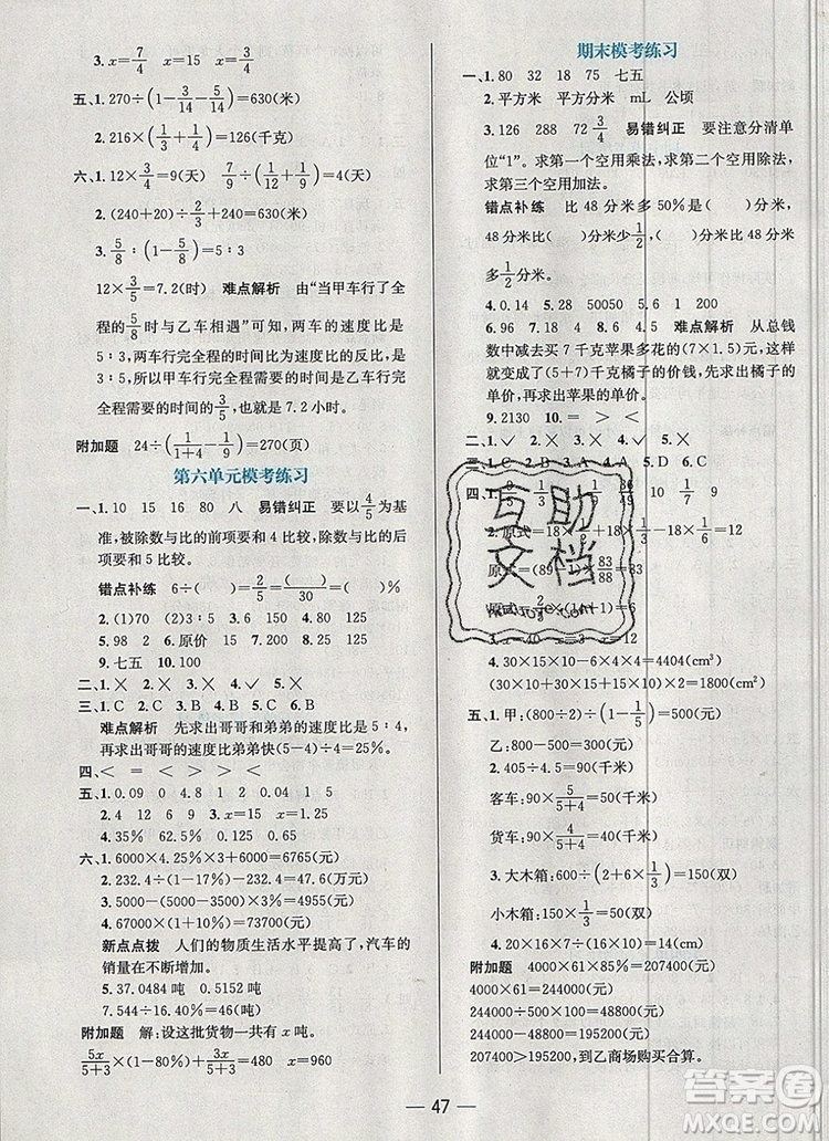 現(xiàn)代教育出版社2019年走向優(yōu)等生六年級(jí)數(shù)學(xué)上冊(cè)蘇教版答案