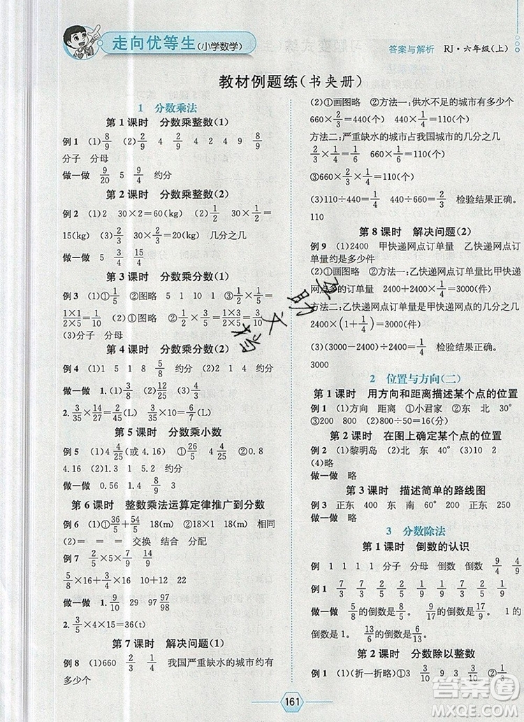 現(xiàn)代教育出版社2019年走向優(yōu)等生六年級數(shù)學(xué)上冊人教版答案