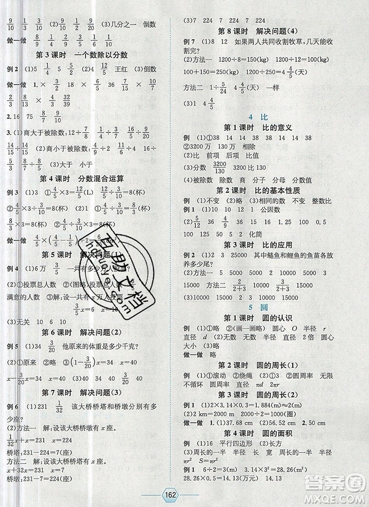 現(xiàn)代教育出版社2019年走向優(yōu)等生六年級數(shù)學(xué)上冊人教版答案