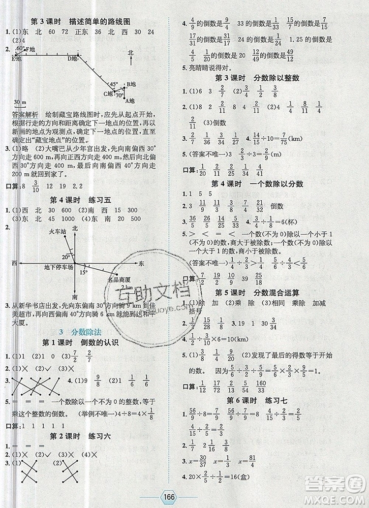 現(xiàn)代教育出版社2019年走向優(yōu)等生六年級數(shù)學(xué)上冊人教版答案