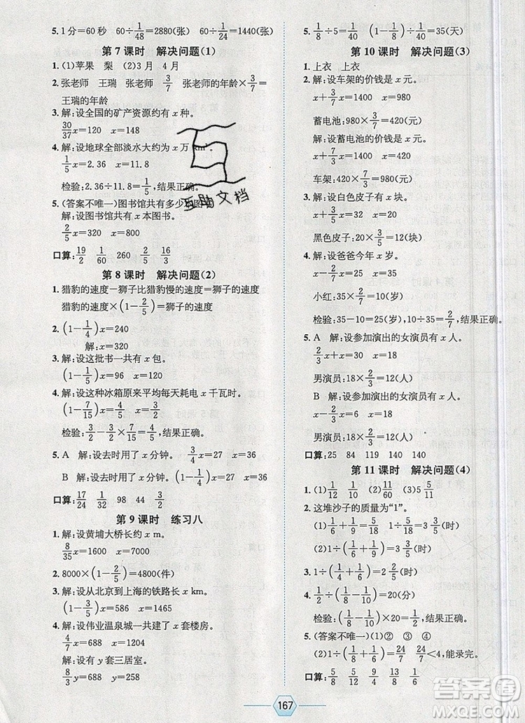 現(xiàn)代教育出版社2019年走向優(yōu)等生六年級數(shù)學(xué)上冊人教版答案