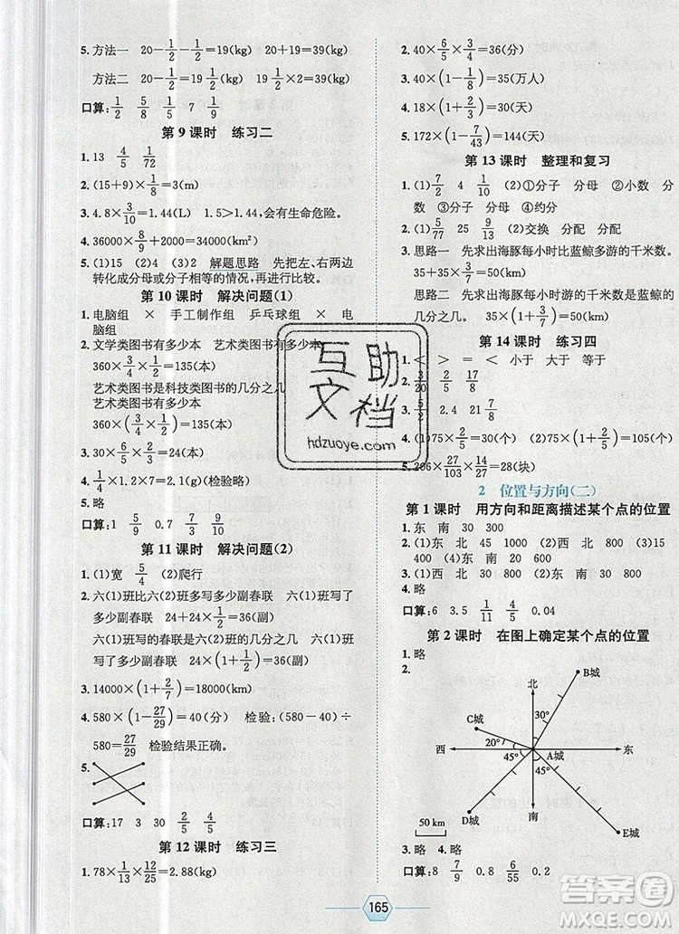 現(xiàn)代教育出版社2019年走向優(yōu)等生六年級數(shù)學(xué)上冊人教版答案