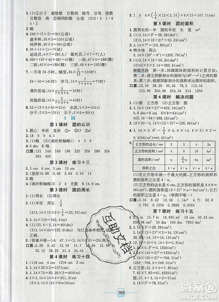 現(xiàn)代教育出版社2019年走向優(yōu)等生六年級數(shù)學(xué)上冊人教版答案