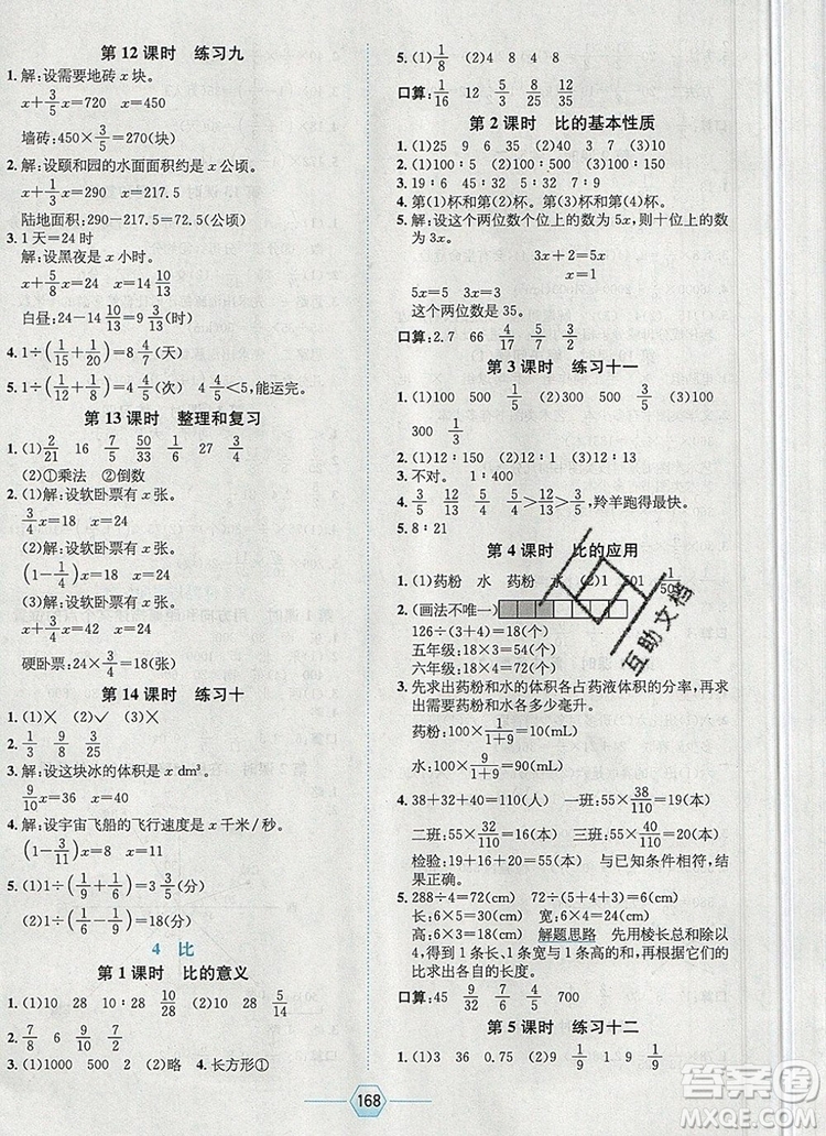 現(xiàn)代教育出版社2019年走向優(yōu)等生六年級數(shù)學(xué)上冊人教版答案