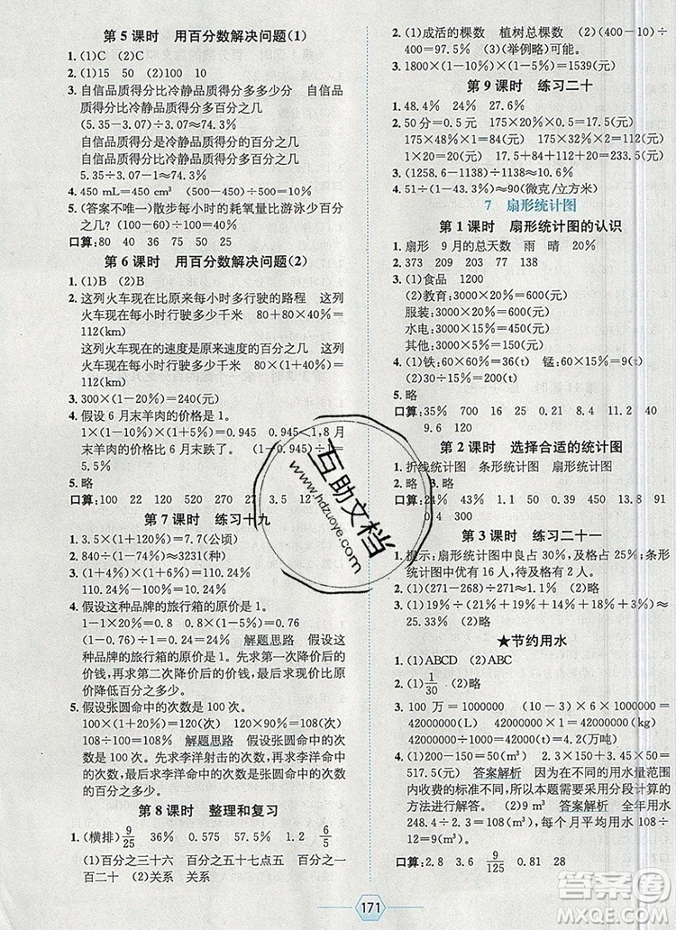 現(xiàn)代教育出版社2019年走向優(yōu)等生六年級數(shù)學(xué)上冊人教版答案