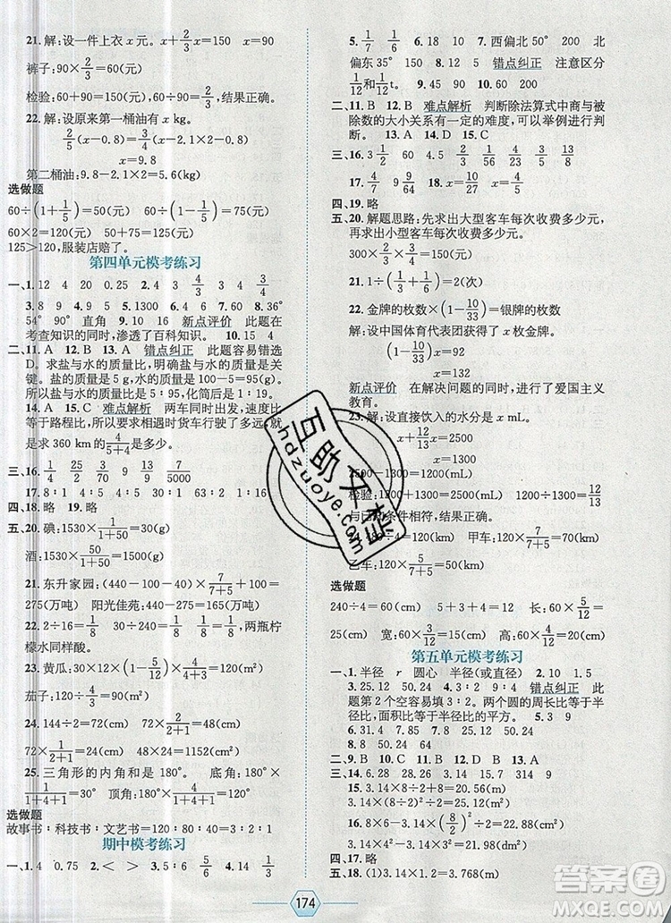 現(xiàn)代教育出版社2019年走向優(yōu)等生六年級數(shù)學(xué)上冊人教版答案