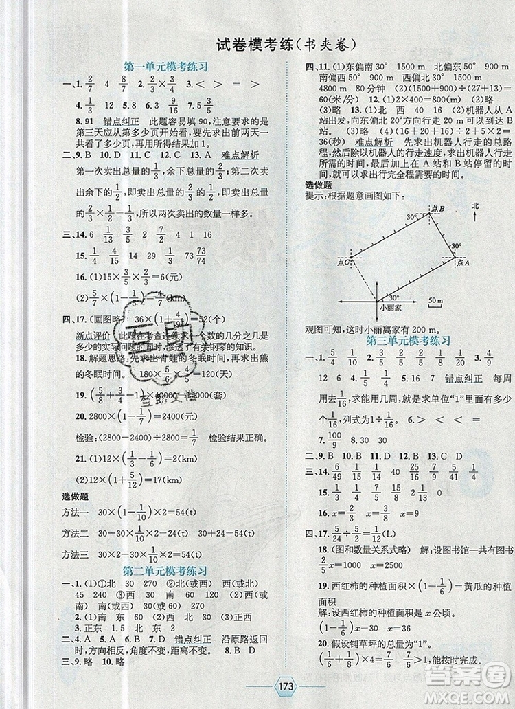 現(xiàn)代教育出版社2019年走向優(yōu)等生六年級數(shù)學(xué)上冊人教版答案