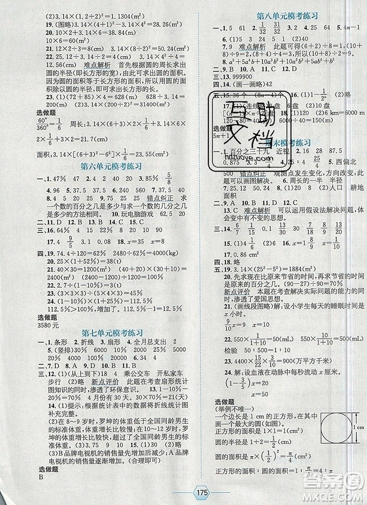 現(xiàn)代教育出版社2019年走向優(yōu)等生六年級數(shù)學(xué)上冊人教版答案