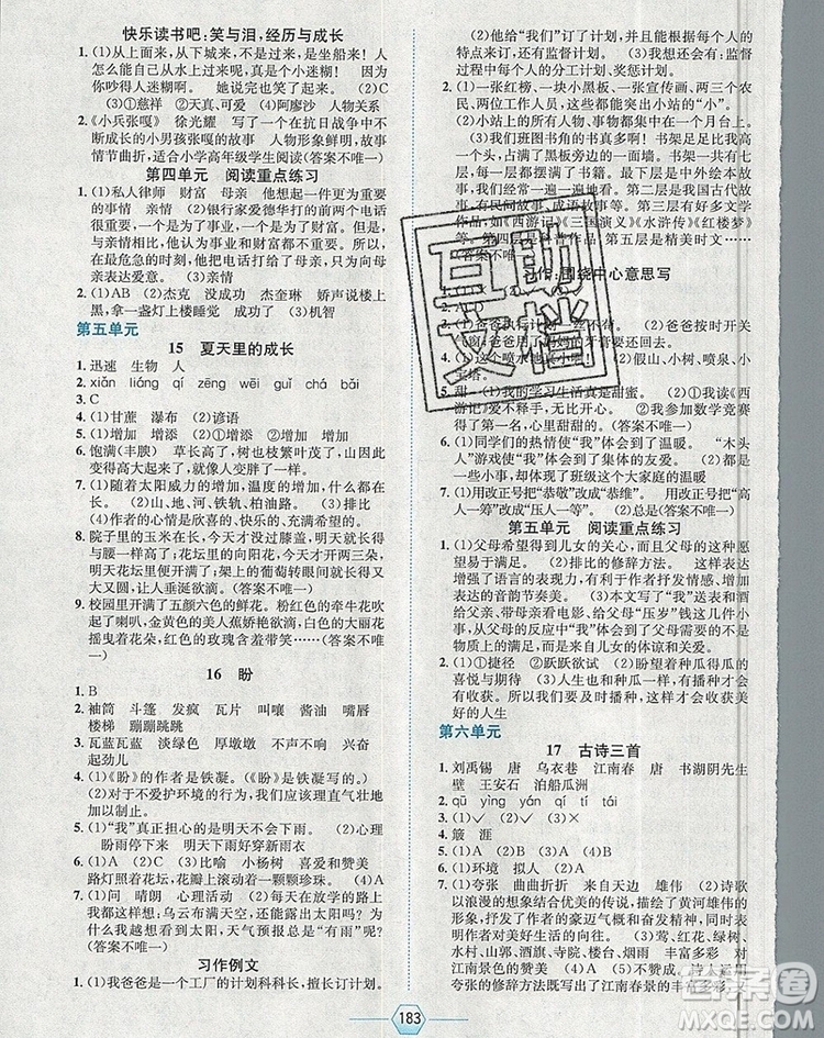 現(xiàn)代教育出版社2019年走向優(yōu)等生六年級語文上冊人教版答案