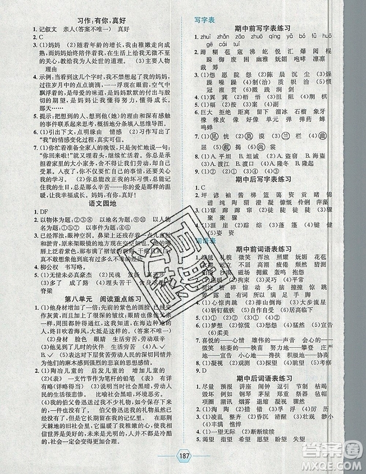 現(xiàn)代教育出版社2019年走向優(yōu)等生六年級語文上冊人教版答案