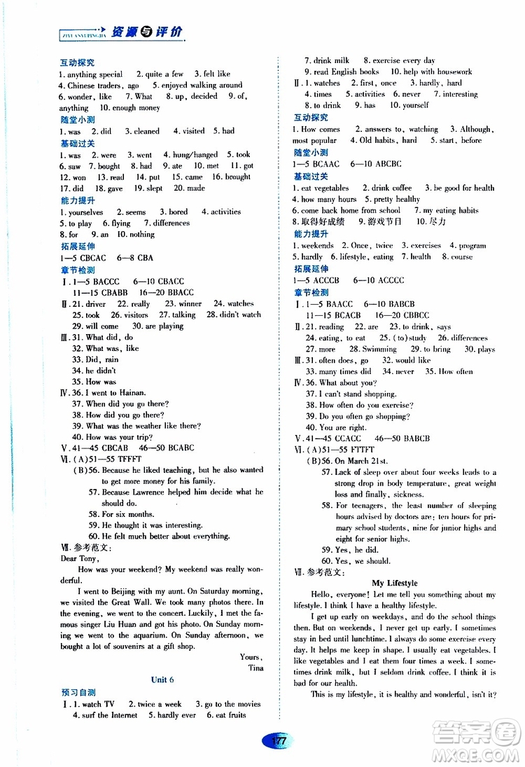 2019年五四學(xué)制資源與評價英語七年級上冊山教版參考答案