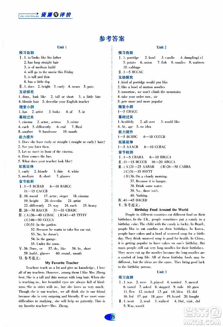 2019年五四學(xué)制資源與評價英語七年級上冊山教版參考答案