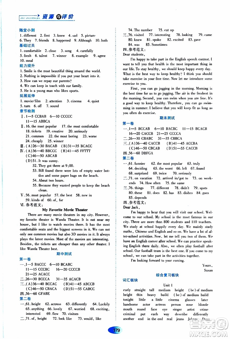 2019年五四學(xué)制資源與評價英語七年級上冊山教版參考答案