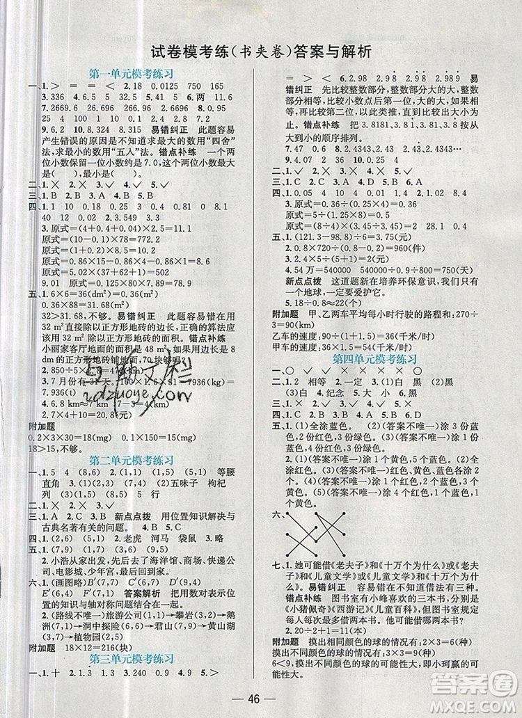 現(xiàn)代教育出版社2019年走向優(yōu)等生五年級(jí)數(shù)學(xué)上冊(cè)人教版答案