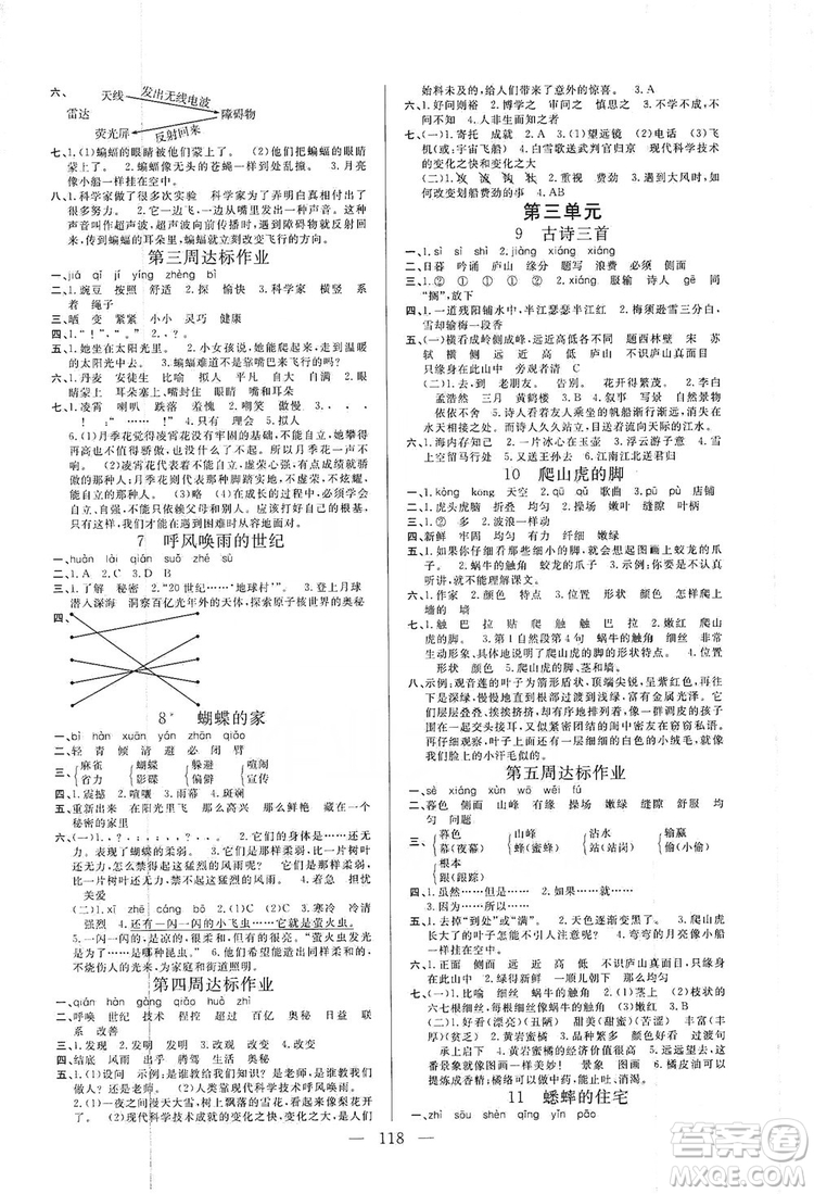 陽光出版社2019快樂練習(xí)作業(yè)本語文四年級上冊人教版答案