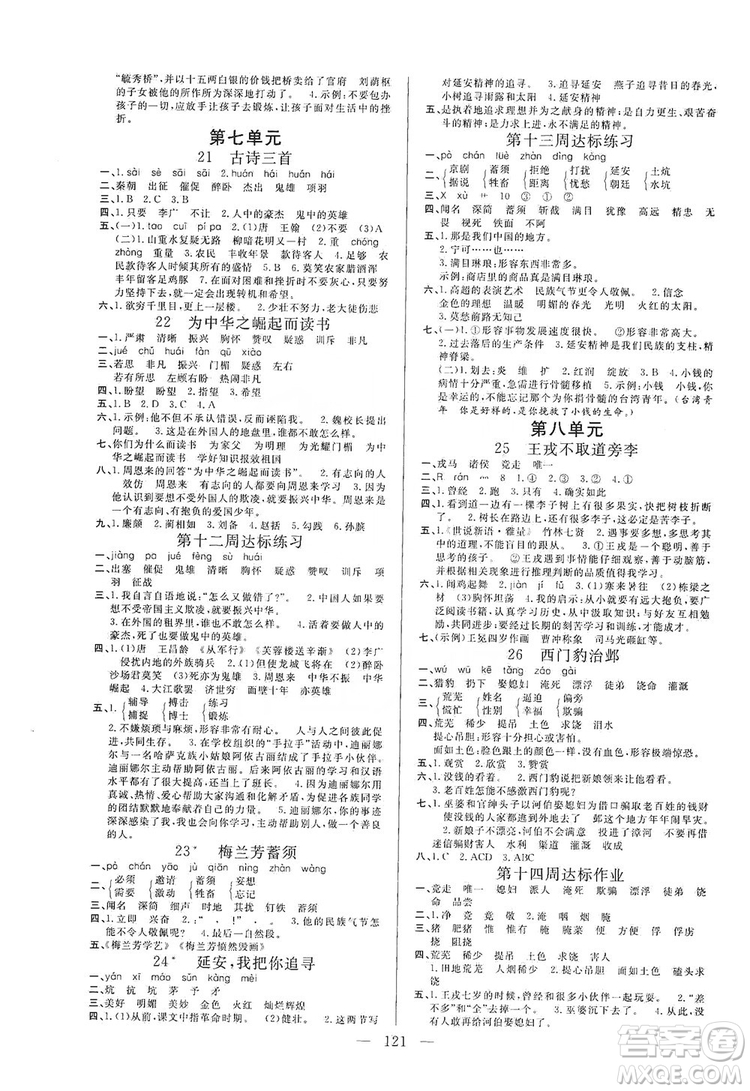 陽光出版社2019快樂練習(xí)作業(yè)本語文四年級上冊人教版答案