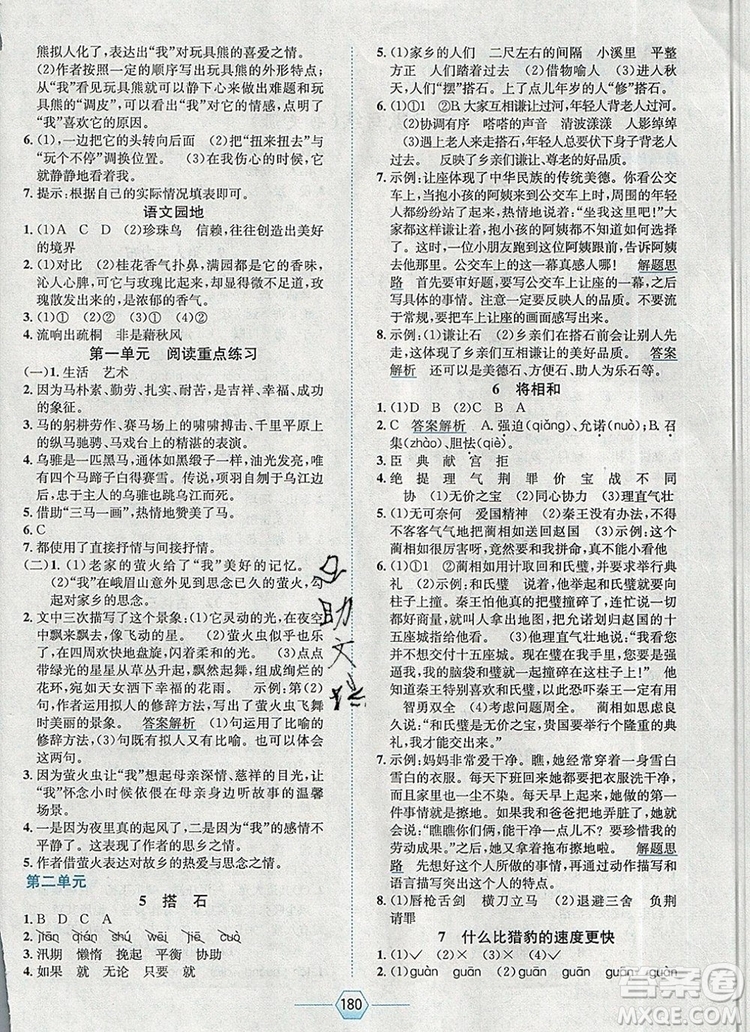 現(xiàn)代教育出版社2019年走向優(yōu)等生五年級(jí)語(yǔ)文上冊(cè)人教版答案