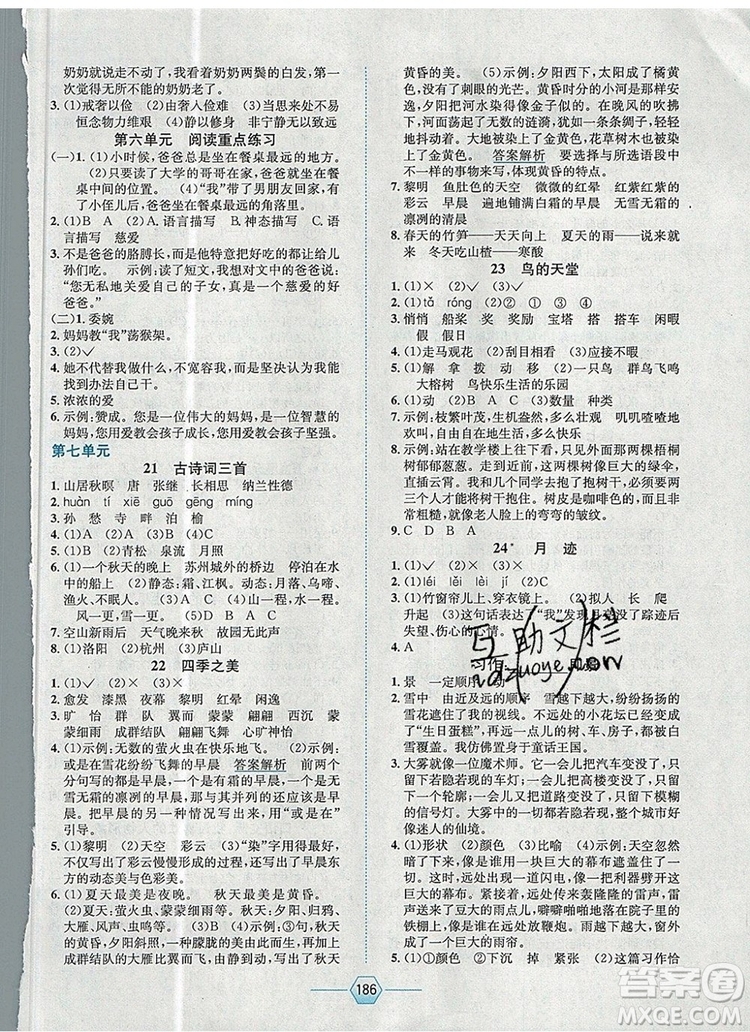 現(xiàn)代教育出版社2019年走向優(yōu)等生五年級(jí)語(yǔ)文上冊(cè)人教版答案