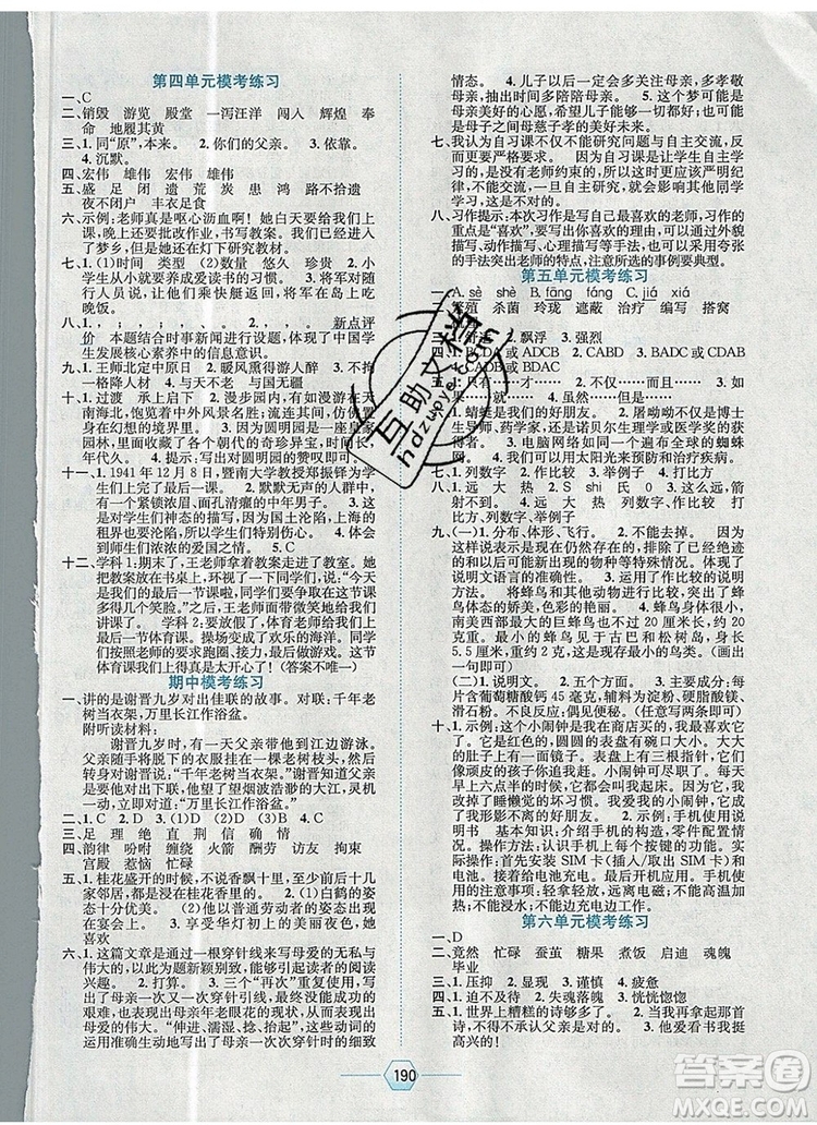 現(xiàn)代教育出版社2019年走向優(yōu)等生五年級(jí)語(yǔ)文上冊(cè)人教版答案