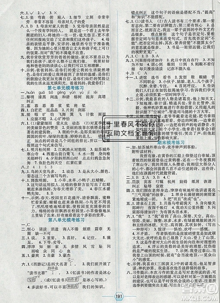 現(xiàn)代教育出版社2019年走向優(yōu)等生五年級(jí)語(yǔ)文上冊(cè)人教版答案