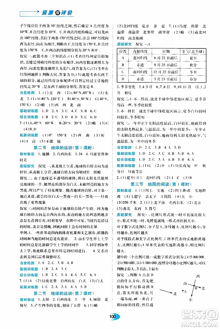 2019年資源與評價地理七年級上冊人教版參考答案