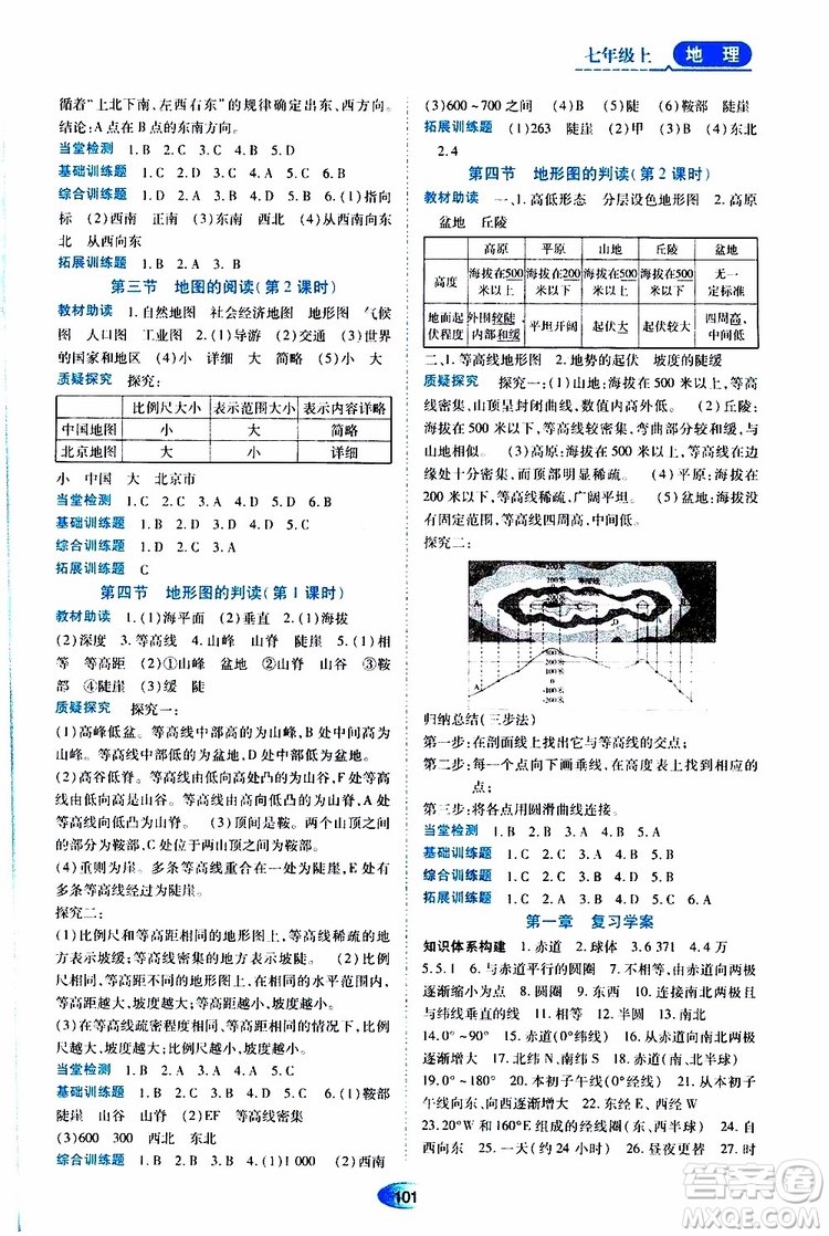 2019年資源與評價地理七年級上冊人教版參考答案