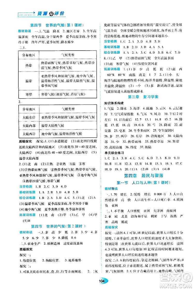 2019年資源與評價地理七年級上冊人教版參考答案