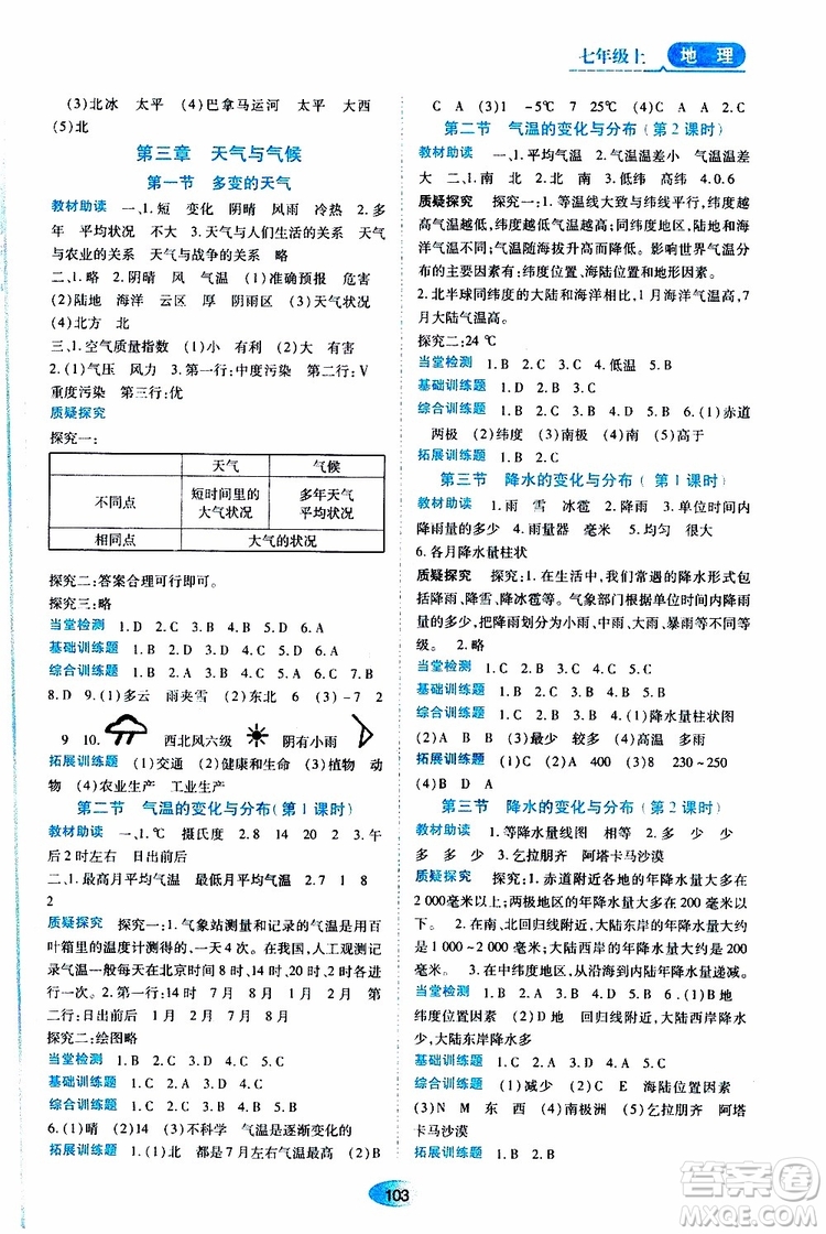 2019年資源與評價地理七年級上冊人教版參考答案