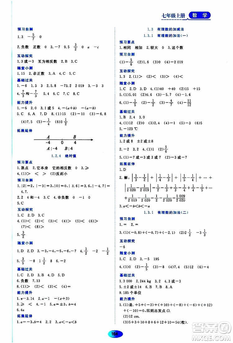 2019年資源與評(píng)價(jià)數(shù)學(xué)七年級(jí)上冊(cè)人教版參考答案