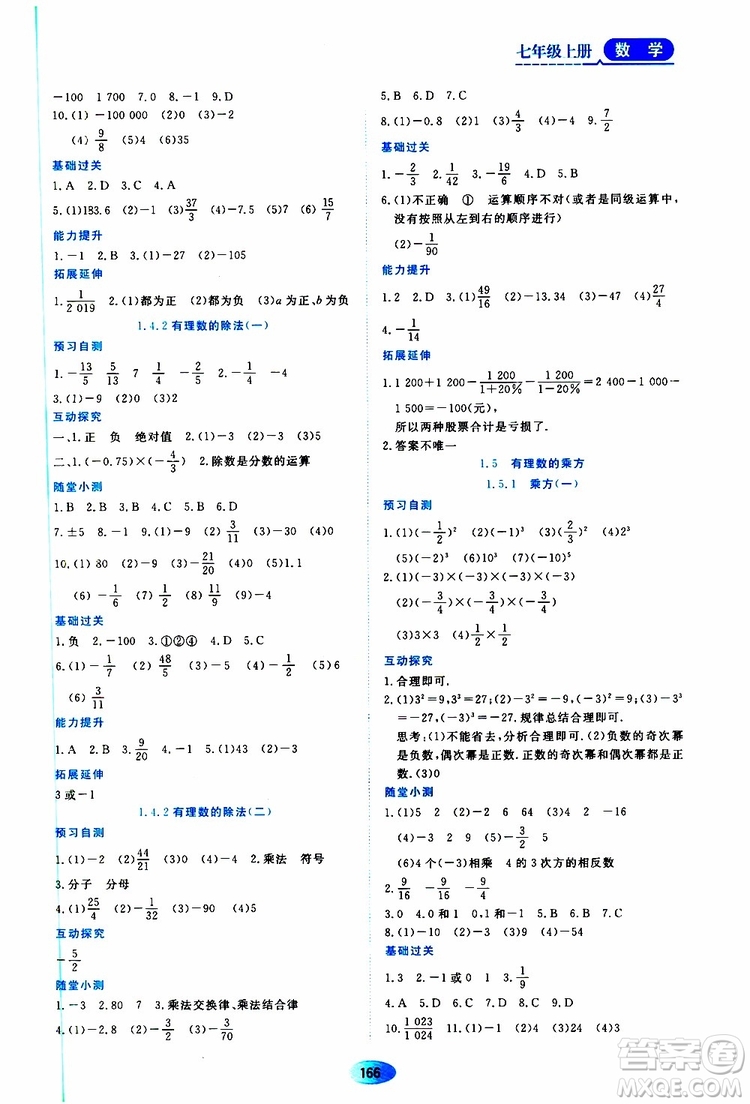 2019年資源與評(píng)價(jià)數(shù)學(xué)七年級(jí)上冊(cè)人教版參考答案