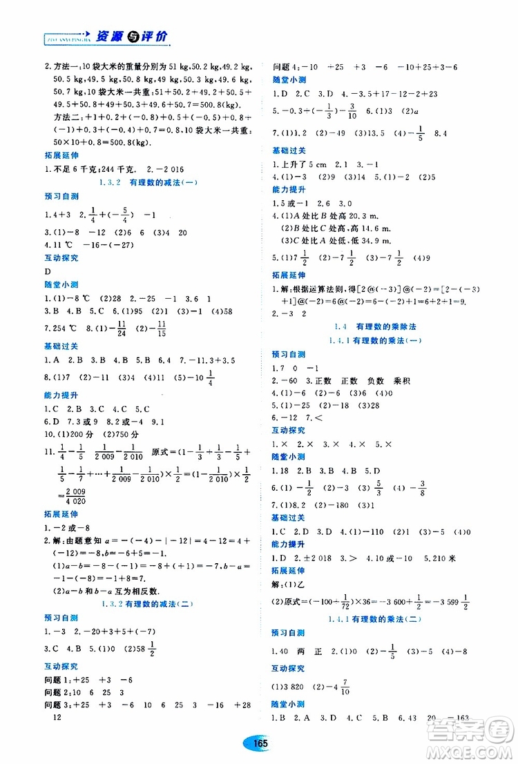 2019年資源與評(píng)價(jià)數(shù)學(xué)七年級(jí)上冊(cè)人教版參考答案