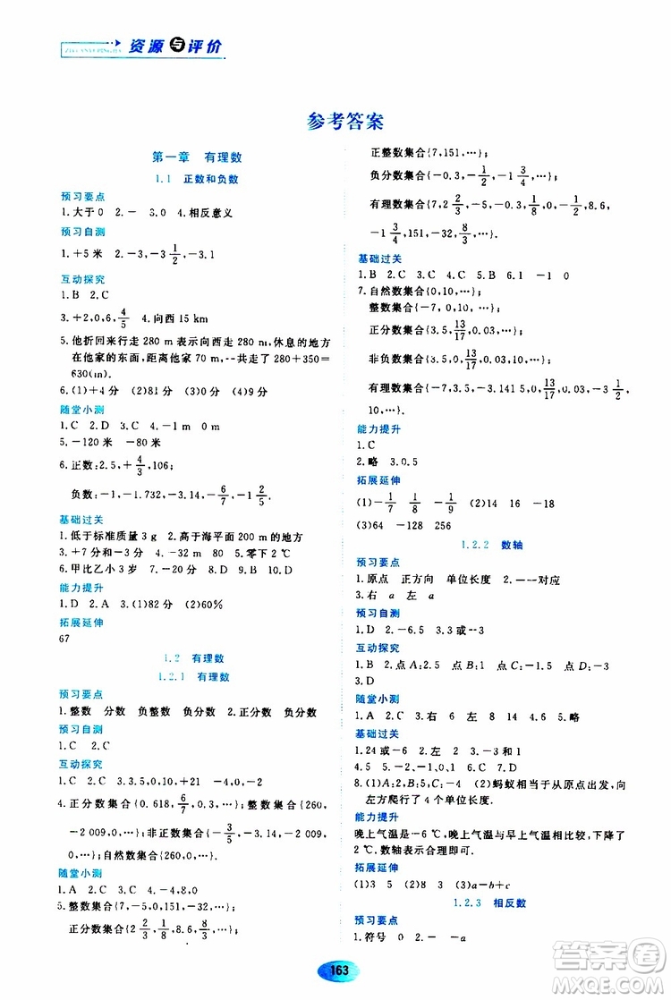 2019年資源與評(píng)價(jià)數(shù)學(xué)七年級(jí)上冊(cè)人教版參考答案