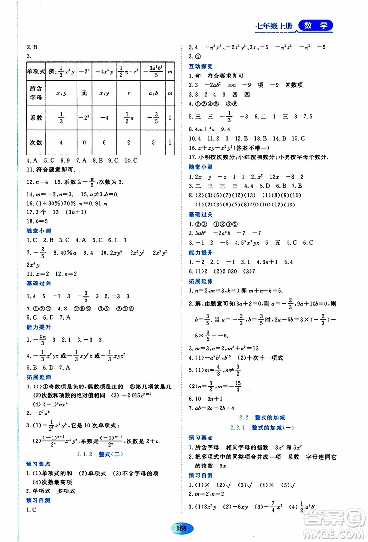 2019年資源與評(píng)價(jià)數(shù)學(xué)七年級(jí)上冊(cè)人教版參考答案