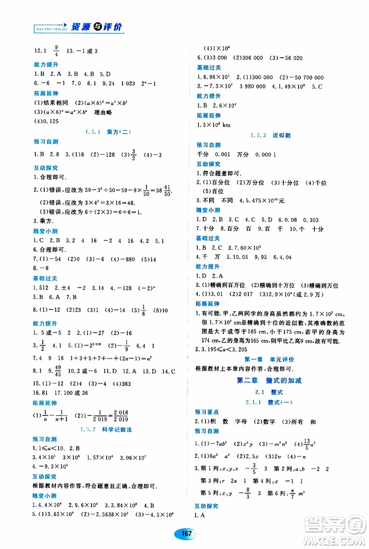 2019年資源與評(píng)價(jià)數(shù)學(xué)七年級(jí)上冊(cè)人教版參考答案