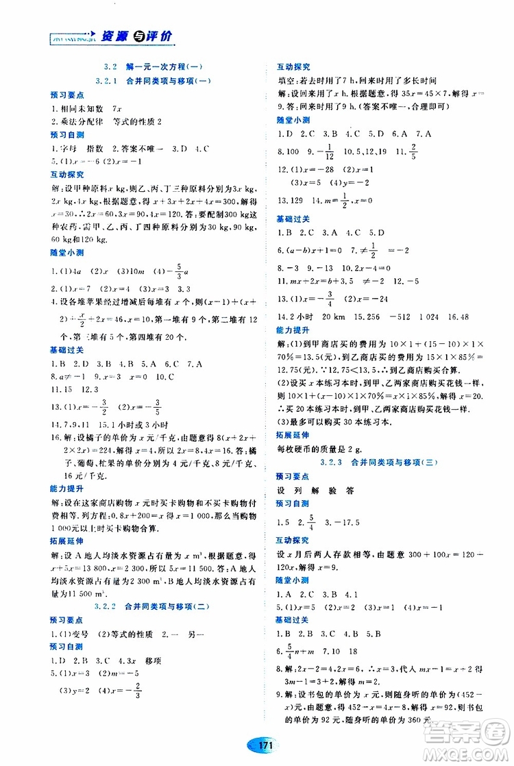 2019年資源與評(píng)價(jià)數(shù)學(xué)七年級(jí)上冊(cè)人教版參考答案