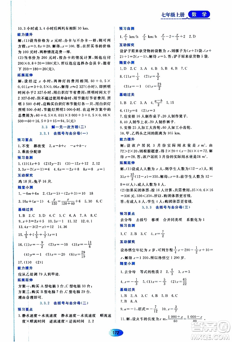 2019年資源與評(píng)價(jià)數(shù)學(xué)七年級(jí)上冊(cè)人教版參考答案